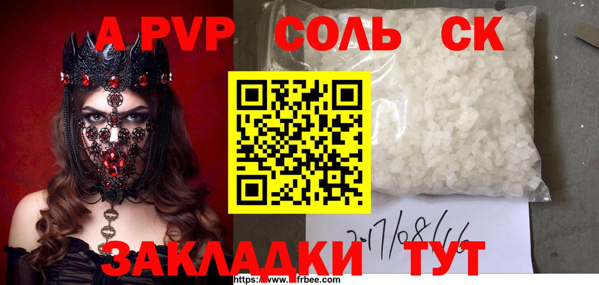 Шелехов  APVP СК КРИС  Alpha PVP кристаллы  Вход с VPN 