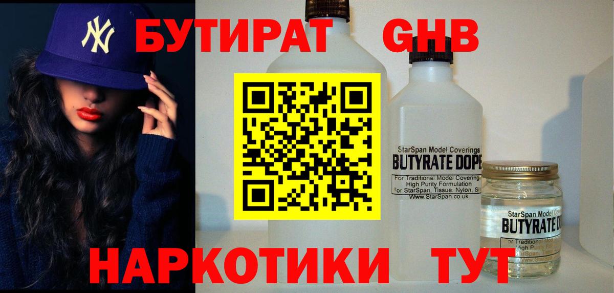 БУТИРАТ BDO 33%  Вход с VPN  Шелехов 