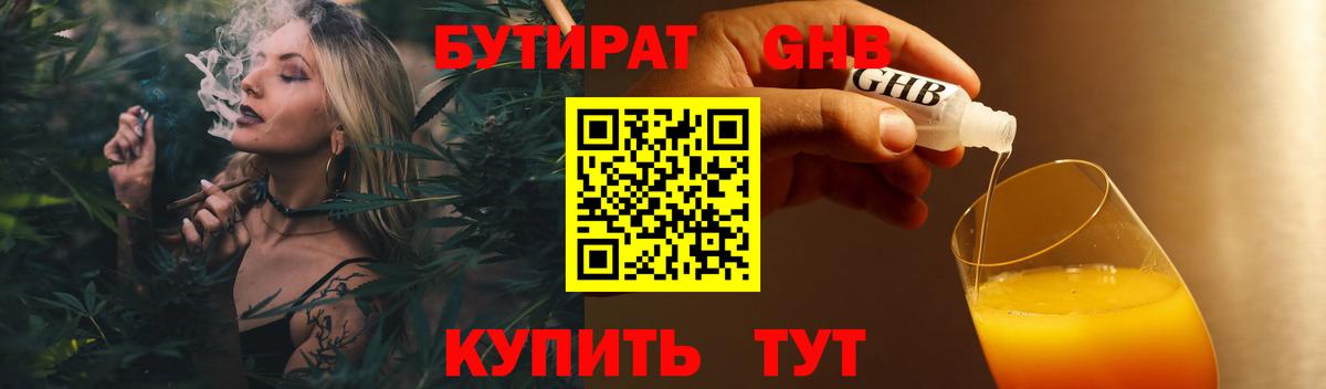 БУТИРАТ BDO Шелехов
