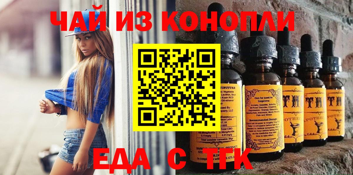 Шелехов  Cannafood конопля  Вход с VPN 