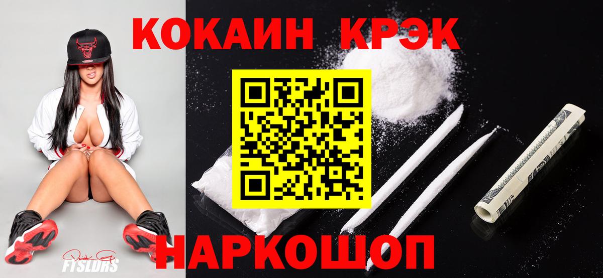 Cocaine VHQ  Кокаин Fish Scale  Шелехов  Вход с VPN 