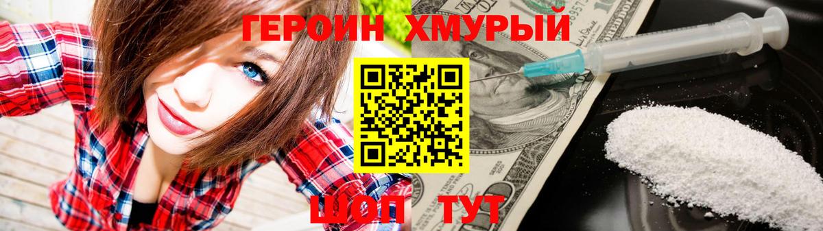 Шелехов  ГЕРОИН герыч  Героин  Вход с VPN 