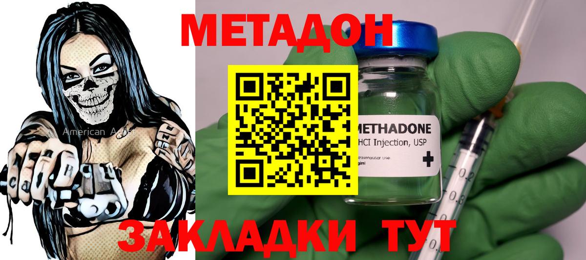 Шелехов  мега ТОР  Метадон кристалл  Вход с VPN  Метадон methadone 